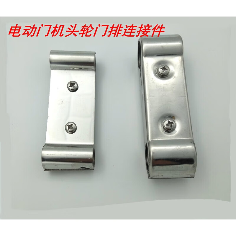 mu ge)电动伸缩门配件电动门不锈钢机头连接扣加长机头连接扣件 125