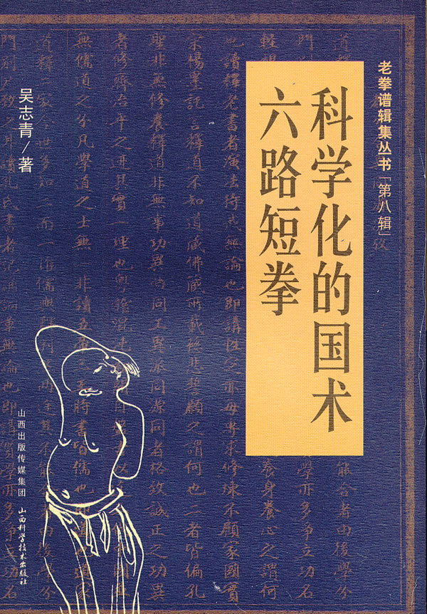 六路短拳【正版图书】