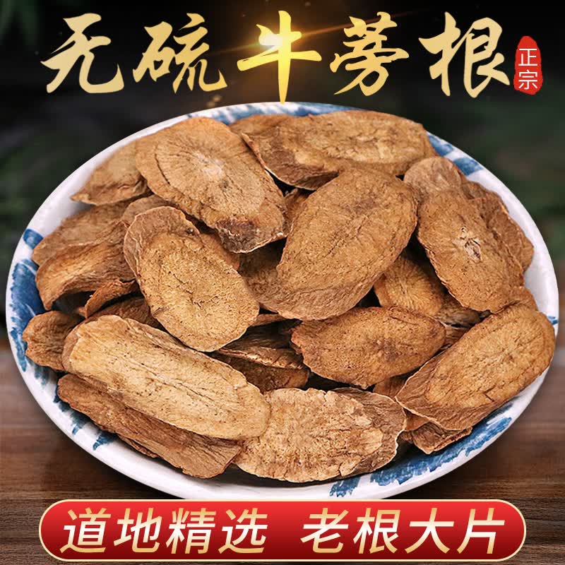 北京同仁堂牛蒡根片中药材茶500g牛旁牛膀塝棒傍干的功效官方