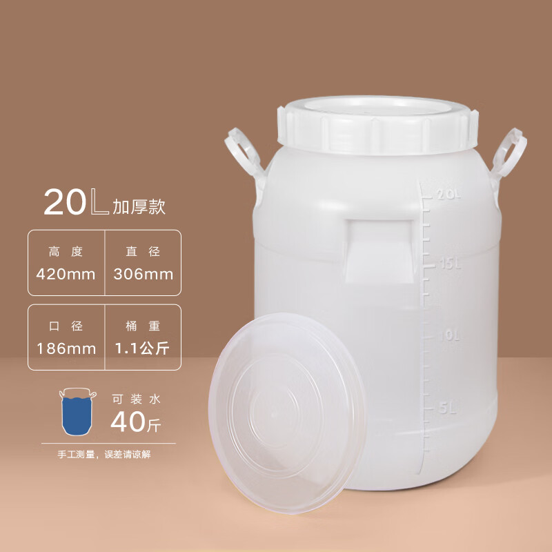 水杉20L白色【出口级】带刻度(配内盖)发酵桶特厚塑料桶带盖水桶酵素桶水桶储水桶20KG