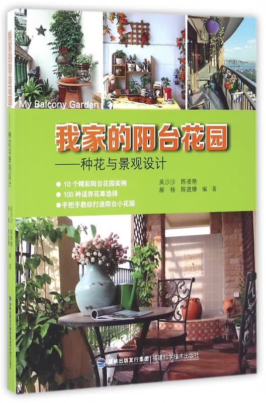 我家的阳台花园--种花与景观设计
