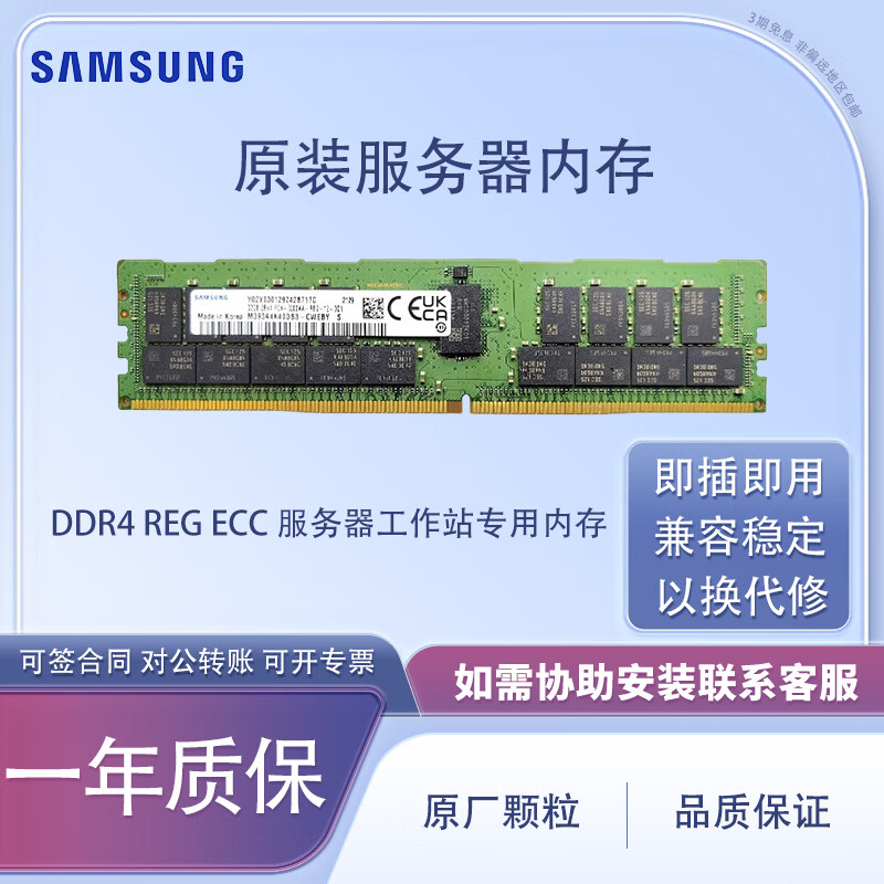 三星二手内存条 16G 32G 64G 四代RECC服务器工作站主机专用X79/X99主板  98新 三星 DDR4 32G 3200 R-DIMM