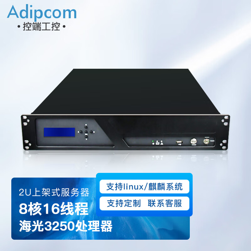 adipcom控端IPC-HG210国产服务器工控机海光3250 八核服务器电脑主机支持麒麟/linux系统 2U/海光7380/128GB/1T 冗余电源