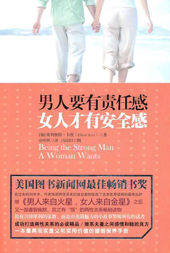 人要有责任感 女人才有安全感【正版图书】