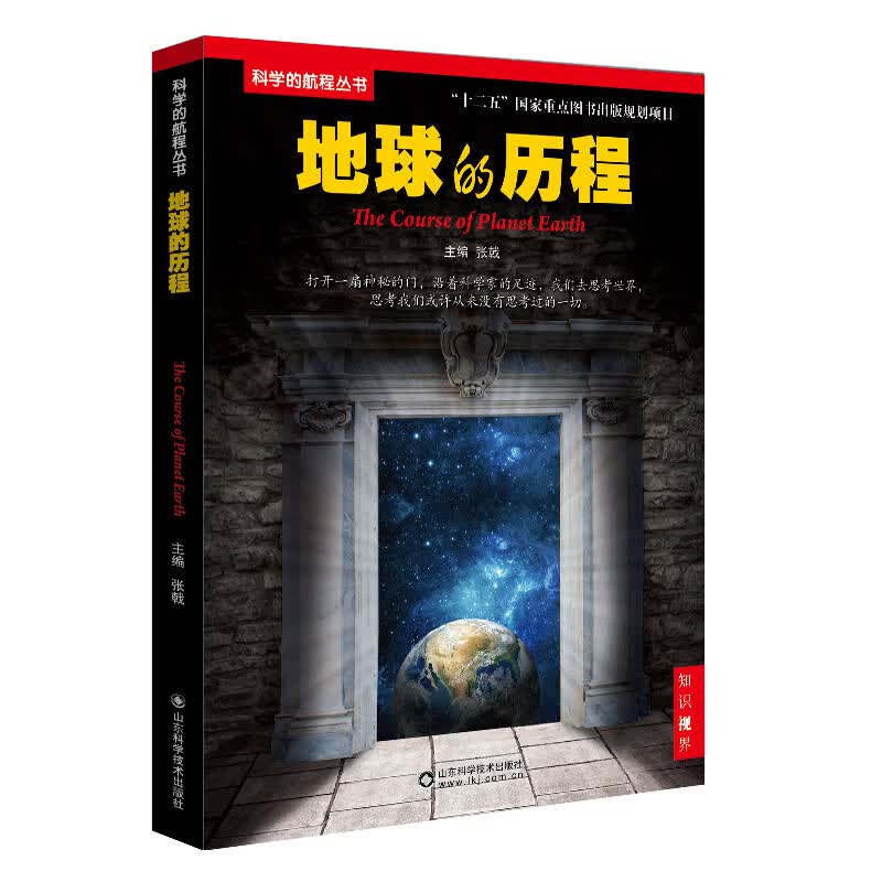 地球的历程