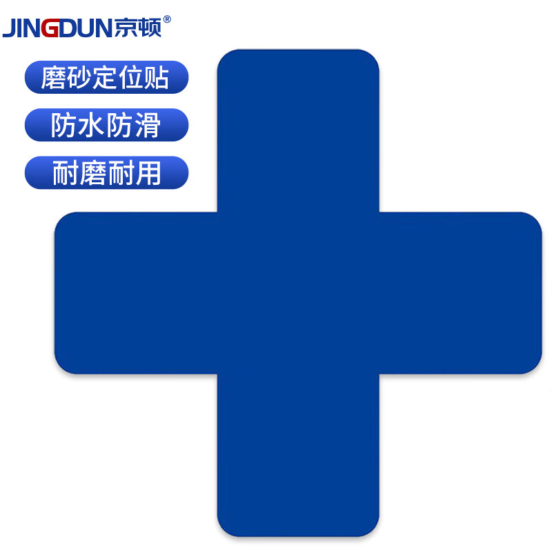 京顿5s6s 形蓝色管理定位贴100个1*3*3cm实验室四角桌角定位标识标签
