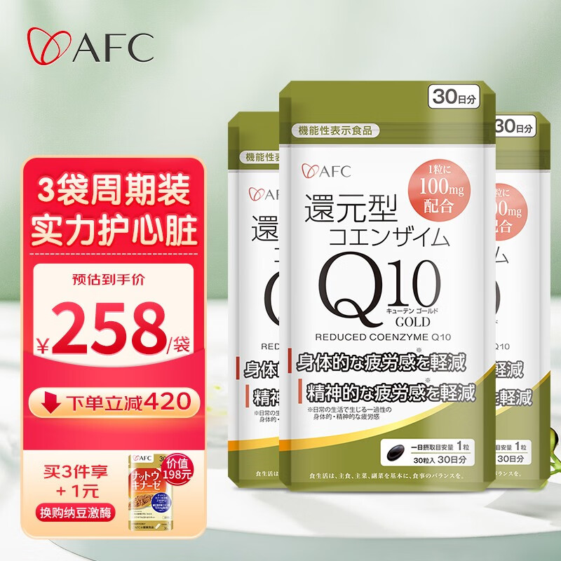 【3袋装】 AFC日本进口还原型辅酶q10软胶囊心脏保健品coq10高浓度泛醇q10辅酶保护心脏