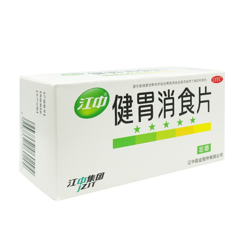 江中健胃消食片64片 0.8g*8片*8板 健胃消食片64片【1盒】