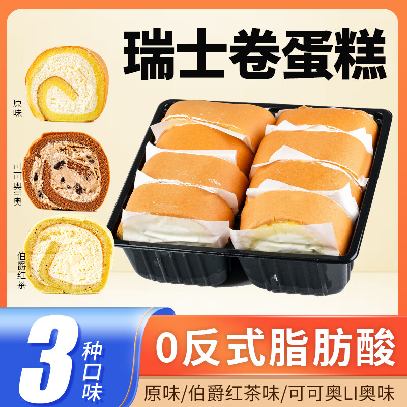 盛京天禄瑞士卷蛋糕动物奶油伯爵红茶味瑞士卷老式奶油卷网红甜品下午茶 原味1盒+红茶味1盒 300g 2盒