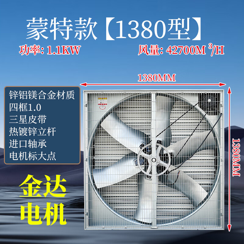 xmsj蒙特大牧人推拉式负压风机工业排风扇通风换气扇排气扇工厂养殖场