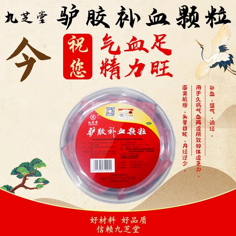 九芝堂驴胶补血颗粒冲剂30袋补血益气调经气血两虚补气血补气养血体虚