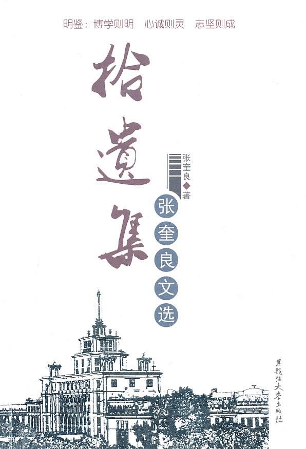 拾遗集【正版图书】