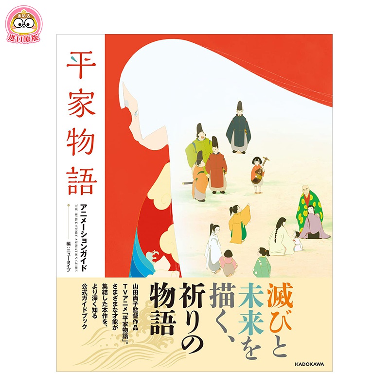 现货 平家物語 アニメ—ションガイド 平家物语 动画指南设定原画