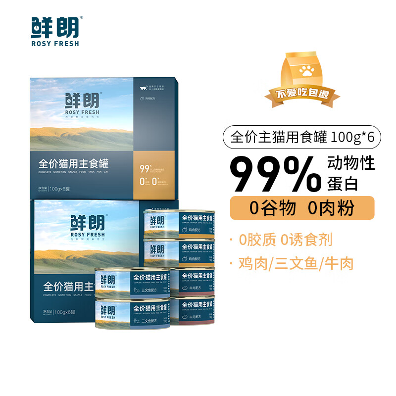 鲜朗（XIANLANG）猫罐头主食罐猫咪营养成猫幼猫替代猫粮混合口味100g*6罐高性价比高么？