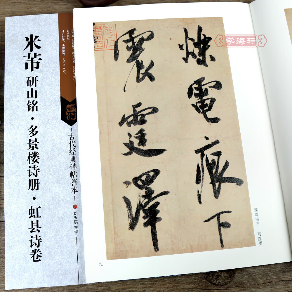 古代碑帖善 繁体旁注 简体通篇释读行书毛笔书法练字帖图书教程临摹赏