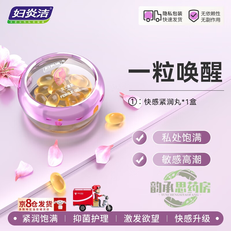 妇炎洁女性凝胶私密紧致医用润滑剂私处精油保养同房房事水润紧缩高潮液 【水润紧致】修复滋养一盒10粒