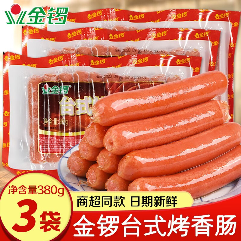 台式烤肠袋装烤肠风味台式烤香肠50根热狗肠 金锣台式烤香肠380g*3包