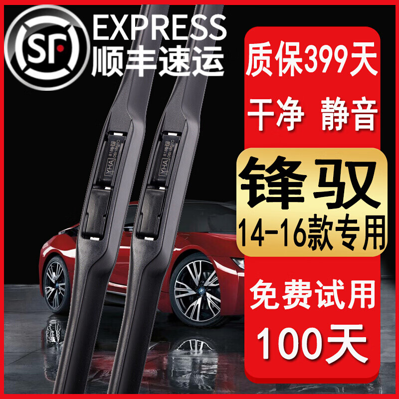 适用铃木锋驭雨刮器原装锋驭雨刷胶条20141516年款锋驭汽车前后窗专用静音雨刮片 锋驭（2014-2016款）前雨刷