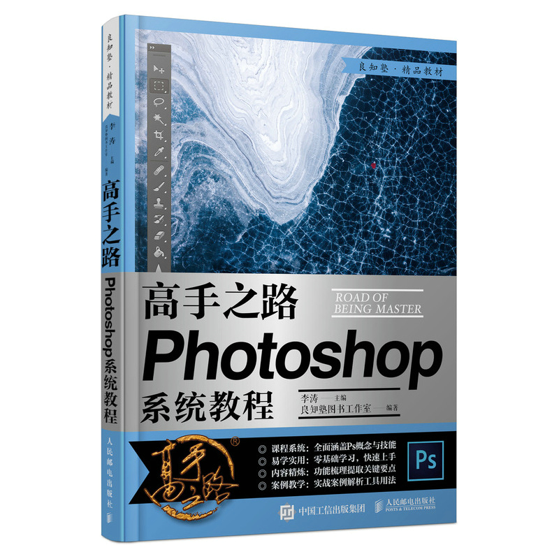 高手之路 Photoshop系统教程 ps2020教程书籍ps教程零基础完全自学图像处理摄影后期教