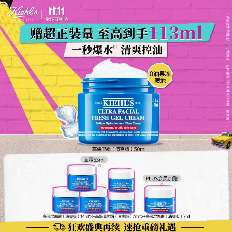 科颜氏（Kiehl's）高保湿面霜清爽版50ml 控油补水护肤品 生日礼物送男友