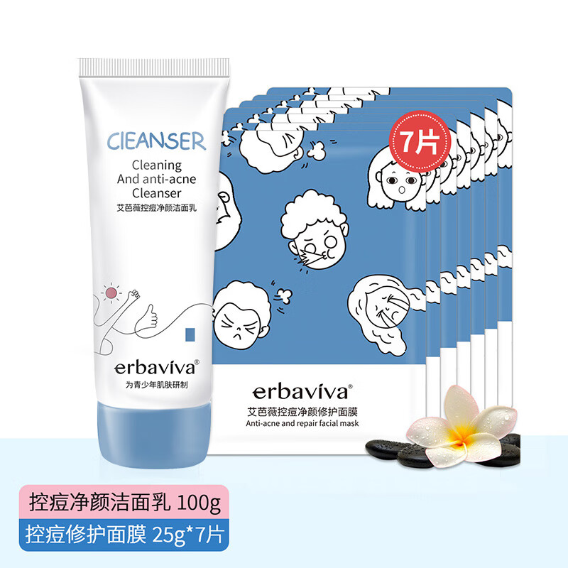 艾芭薇青少年青春期祛痘护肤品套装男女孩痘痘肌粉刺粉刺洗面奶补水面膜 祛痘洗面奶1支+祛痘面膜7片