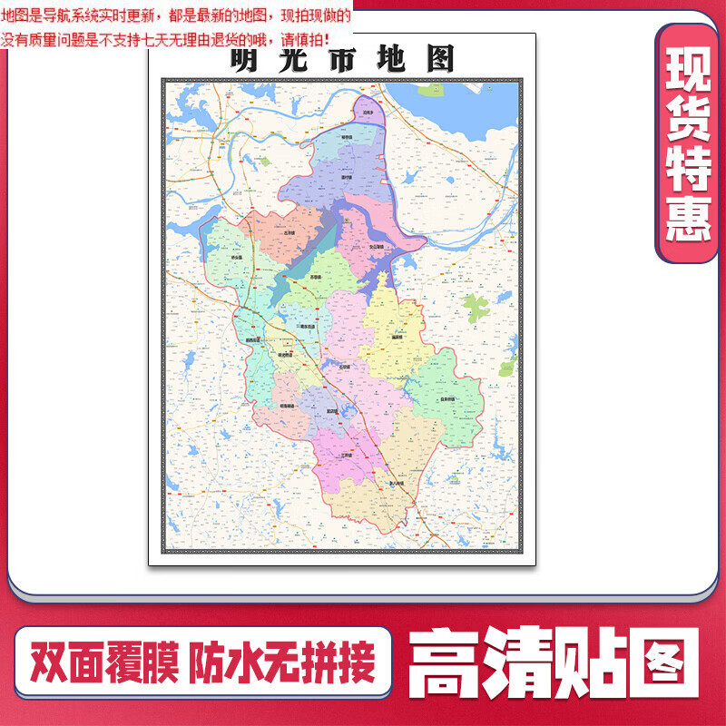 明光市地图1.1米安徽省滁州市新款可定制交通行政划分贴图