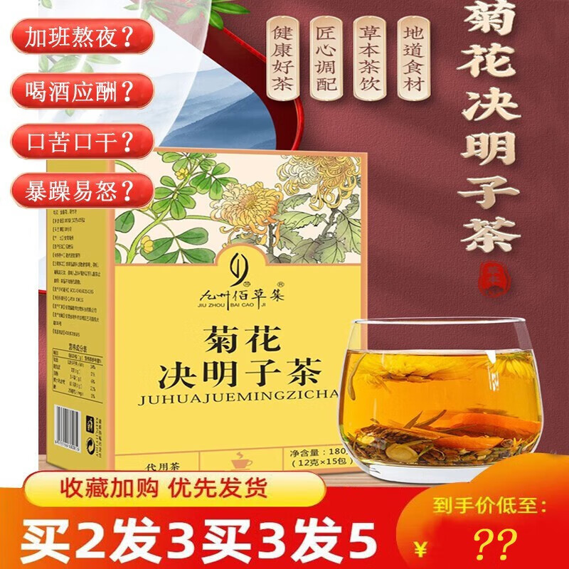 Jiuzhou Baicaoji Chrysanthemum Cassia Seed Tea 12g * 15 packs
