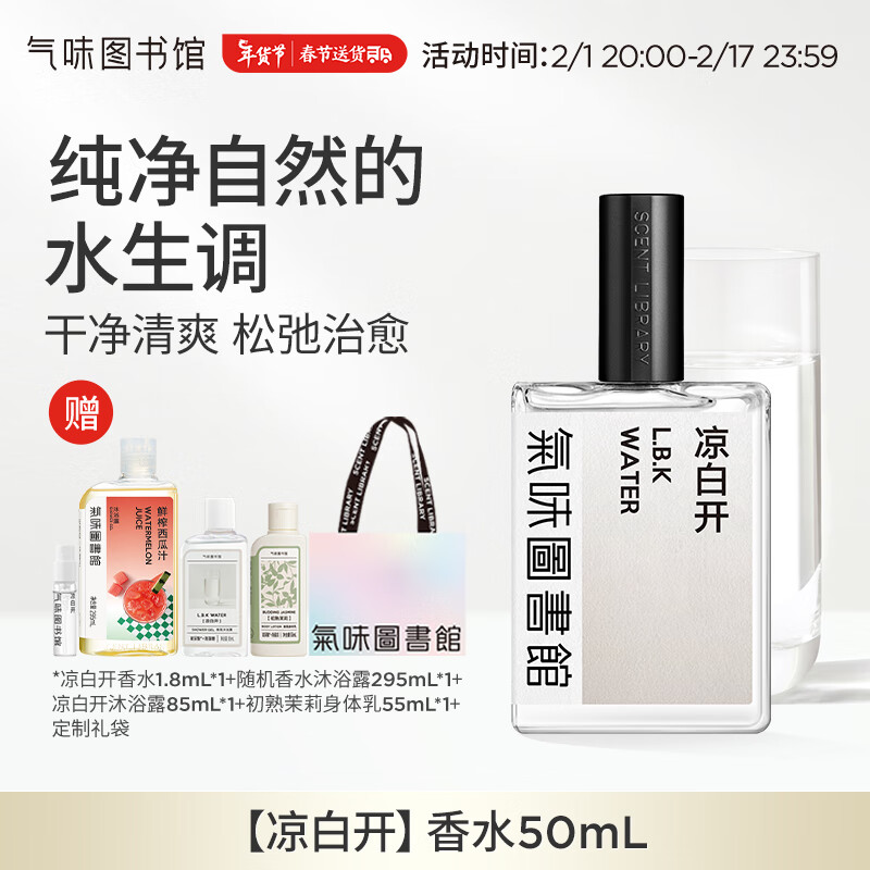 SCENT LIBRARY气味图书馆凉白开香水50ml持久留香男女士中性节日生日礼物送女友