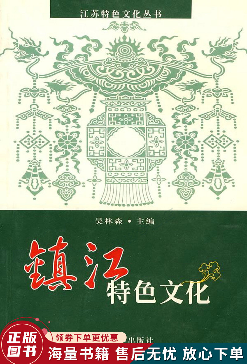 江苏特色文化丛书:泰州特色文化