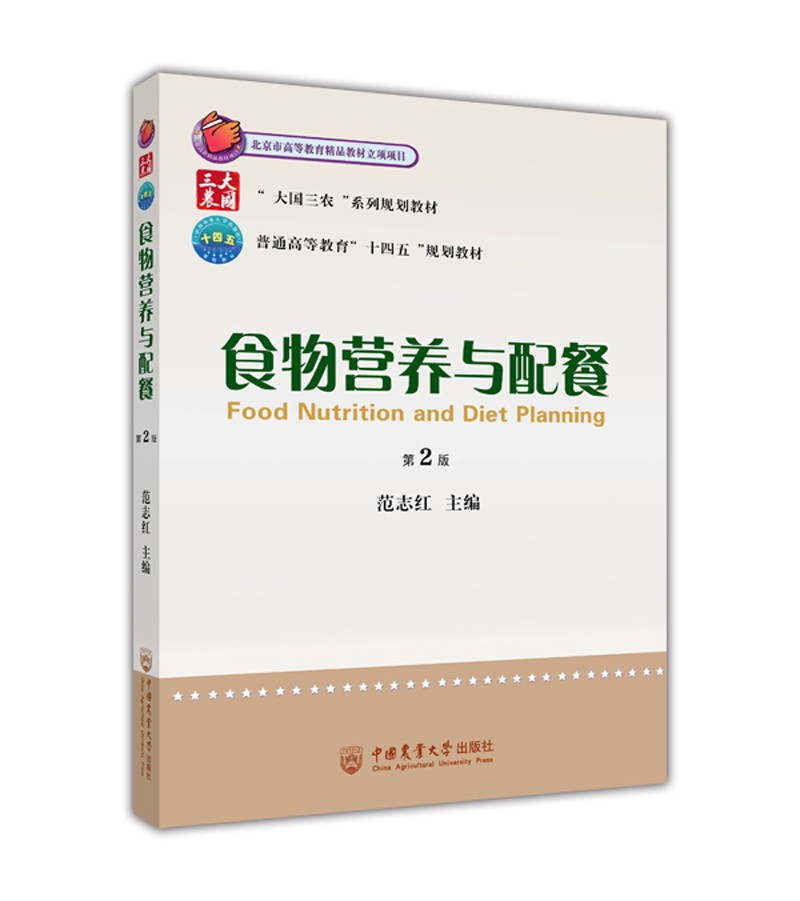 食物营养与配餐（第2版）怎么样,好用不?