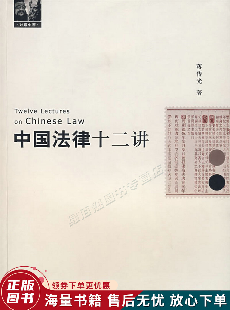 中国法律十二讲
