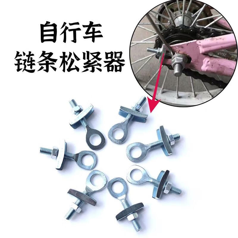 器紧链调节器后轴拉链折叠车链条调节螺丝单车链条紧链 链条调节器1个