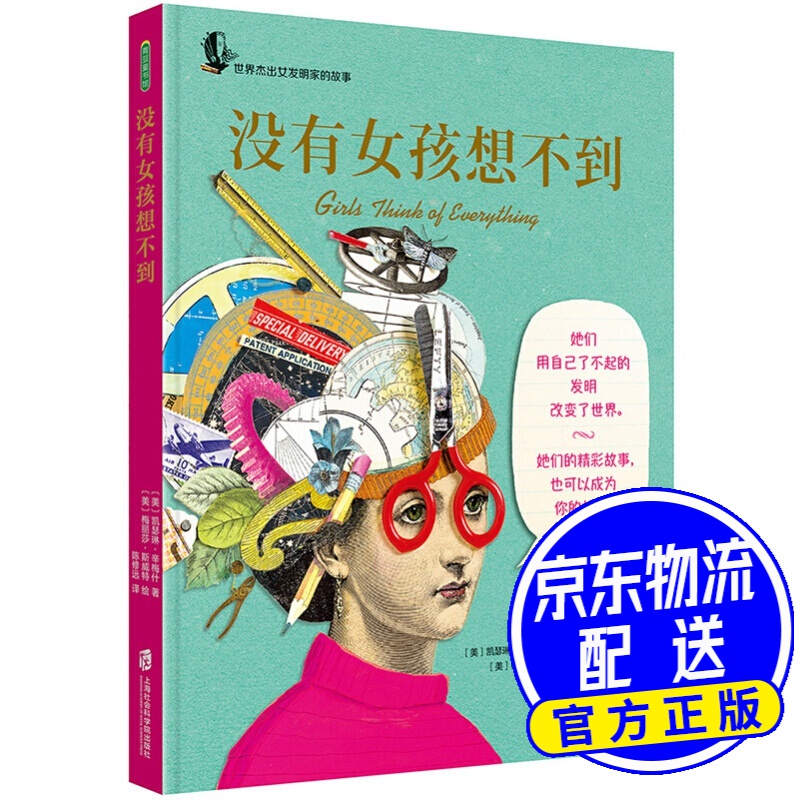 没有女孩想不到