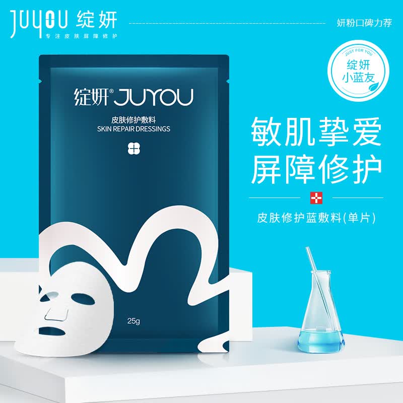 绽妍皮肤修复医用敷料医美面部膜1片透明质酸钠敏感肌皮炎补水保湿修护械字号