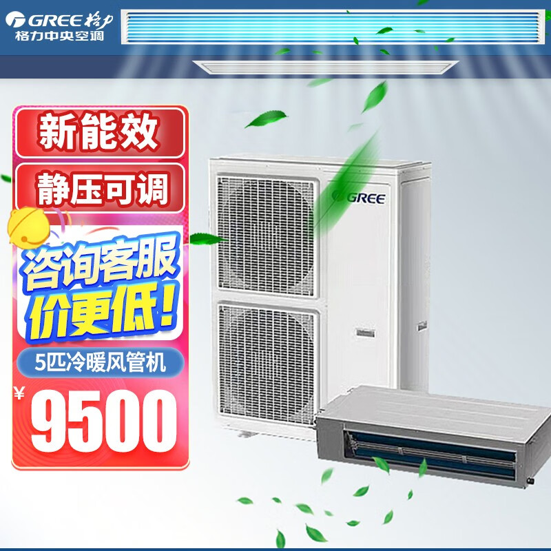 格力(gree)吸顶空调10p一拖二天花机5p风管机商用工程直流变频天井机