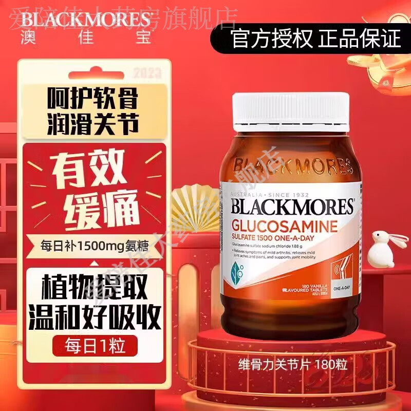 澳佳宝Blackmores维骨力片氨基关节灵氨糖中老年软骨素180粒