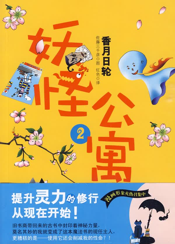 妖怪公寓2【放心选购】