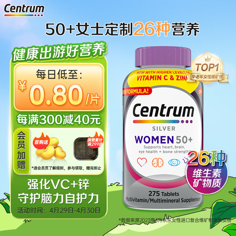 善存海外 进口银片 中老年女性复合维生素275粒 50岁以上女性补充维生素C维生素B等多维矿物质