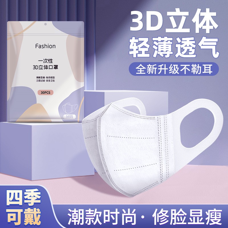 万宝绿成人3d立体口罩黑色款冷感白色一次性三层防护防尘轻薄2026宽耳带 成人M码【白色60只新品价】95％用户选择