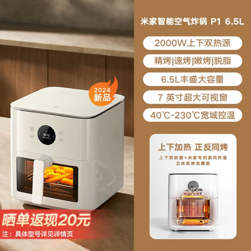 小米米家空气炸锅5L N1 家用嫩烤可视免翻面大容量电炸锅 高端新品空气炸锅p1  6.5 5L