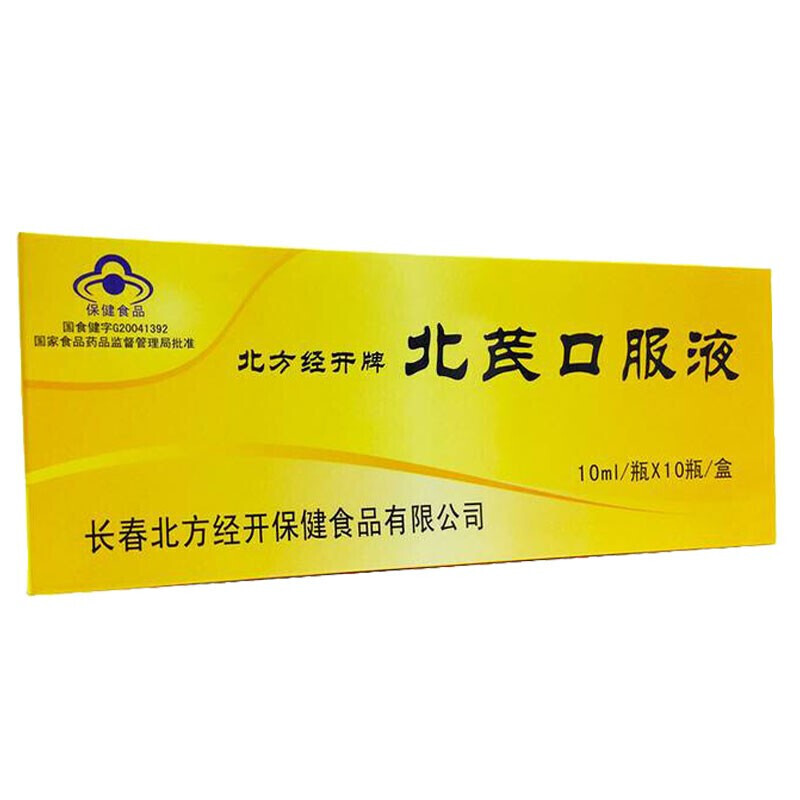 北方经开牌 北芪口服液 10ml*10支 增强免疫力 6 盒装【1个月用量】