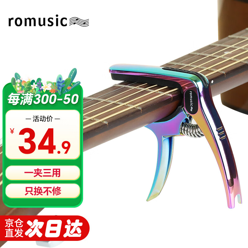 romusic变调夹吉他尤克里里大抓手式 专用变调夹调音夹幻彩色
