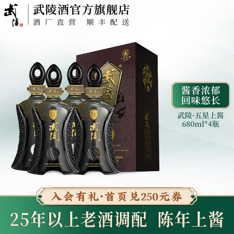 武陵酒 五星上酱53度酱香型 高端白酒纯粮固态大曲 宴请收藏 湖南名酒