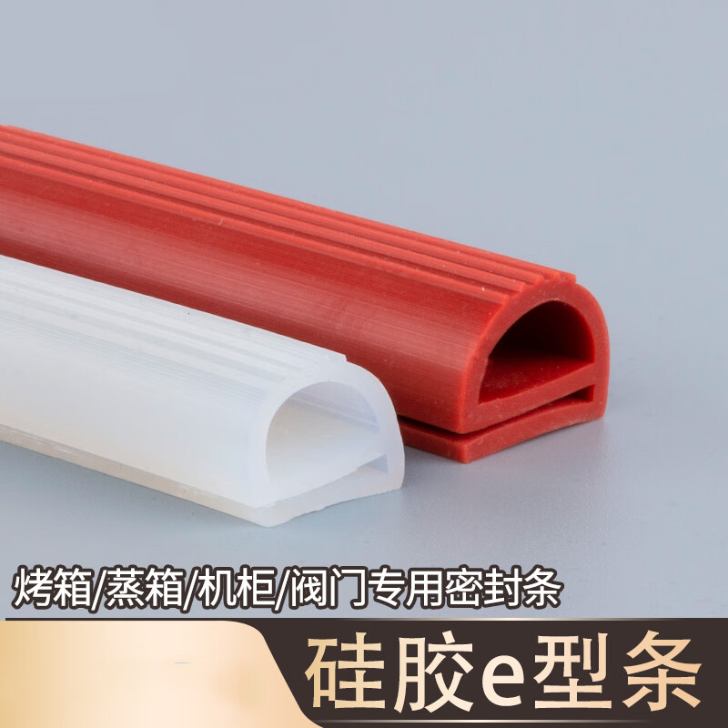 硅胶e型条 硅橡胶e字条耐高温烤箱烘箱密封条宽12/14/16/18/20/25