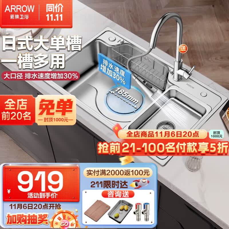 箭牌（ARROW）304不锈钢水槽 日式大口径单槽厨房洗菜盆台上盆大单槽 75*48超大口径单槽+冷热抽拉龙头高性价比高么？
