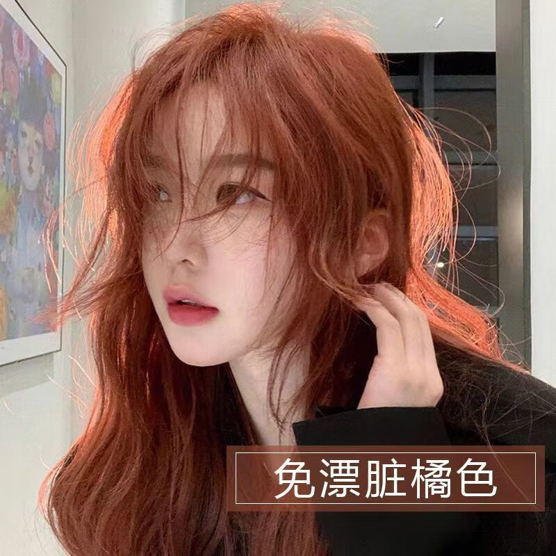 爱琳伊尔脏橘色染发剂自己染显白染发膏男女栗棕染发植物潮色2023流行色脏橘色