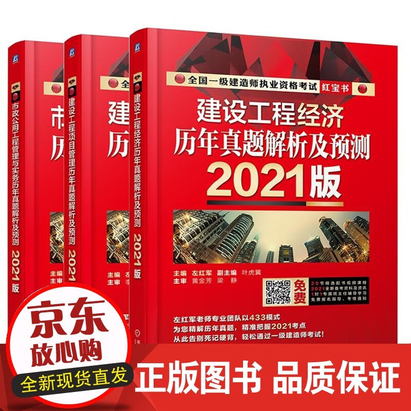 速发 全3册 建设工程项目管理历年真题解
