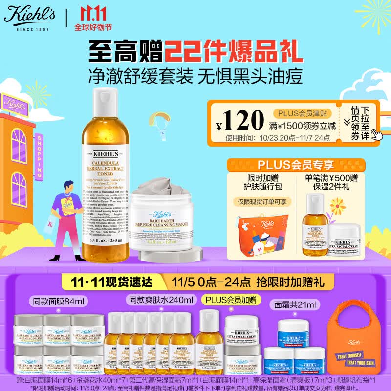 科颜氏（Kiehl's）白泥面膜125ml+金盏花水250ml 控油补水护肤品套装 生日礼物女使用感如何?