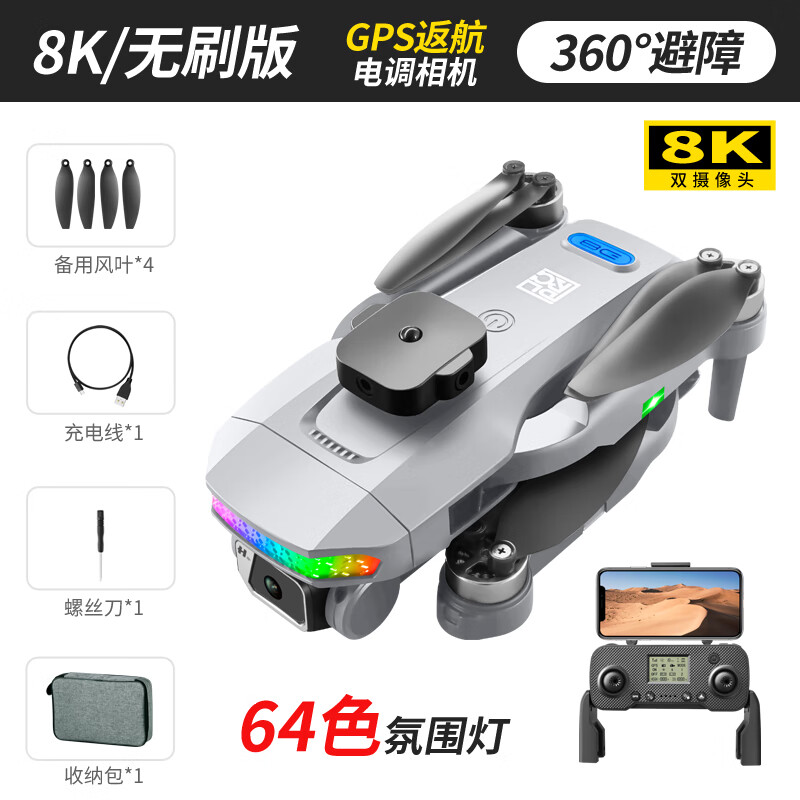 大汉疆域无人机 自动返航新款8K入门航拍器高清专业智能避障无刷GPS高端级 灰-避障-8K超清双摄-GPS返航-无 （4配1共5电）手提包+配件包+赠怎么看?