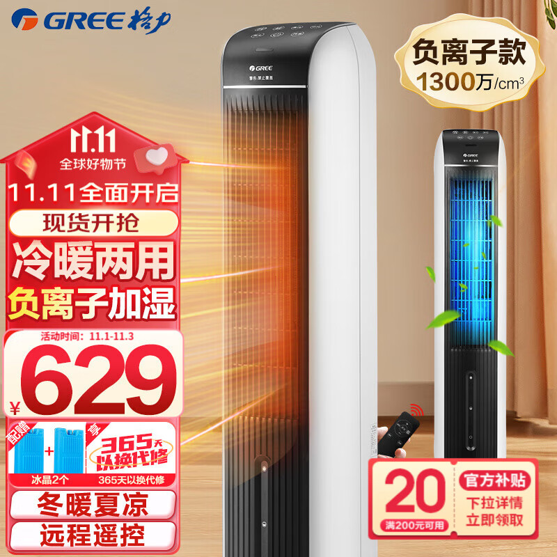 格力（GREE） 空调扇冷暖两用负离子加湿塔式水冷风扇遥控立式冷暖风扇冷热两用制冷风扇制热暖风机 KS-04S68RDg使用感如何?